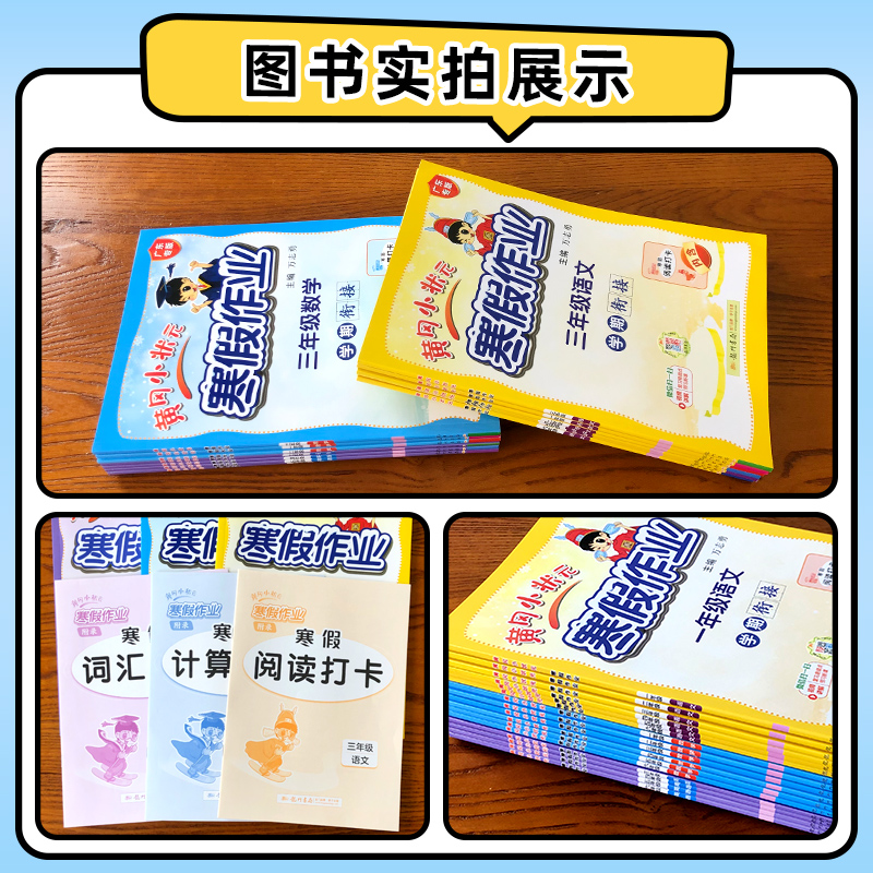 2022版黄冈小状元暑假作业一年级下册语文数学全套人教版 小学一升二上下册暑假升学衔接专项训练1升2复习预习训练黄岗