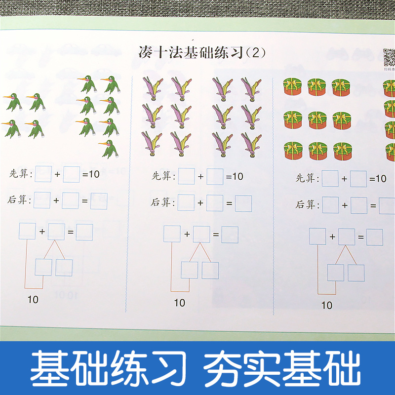 凑十法和破十法10以内加减法分与合幼小衔接教材全套一日一练分解与组成借十法数学思维专项训练综合练习一年级上册口算题卡天天练-图1