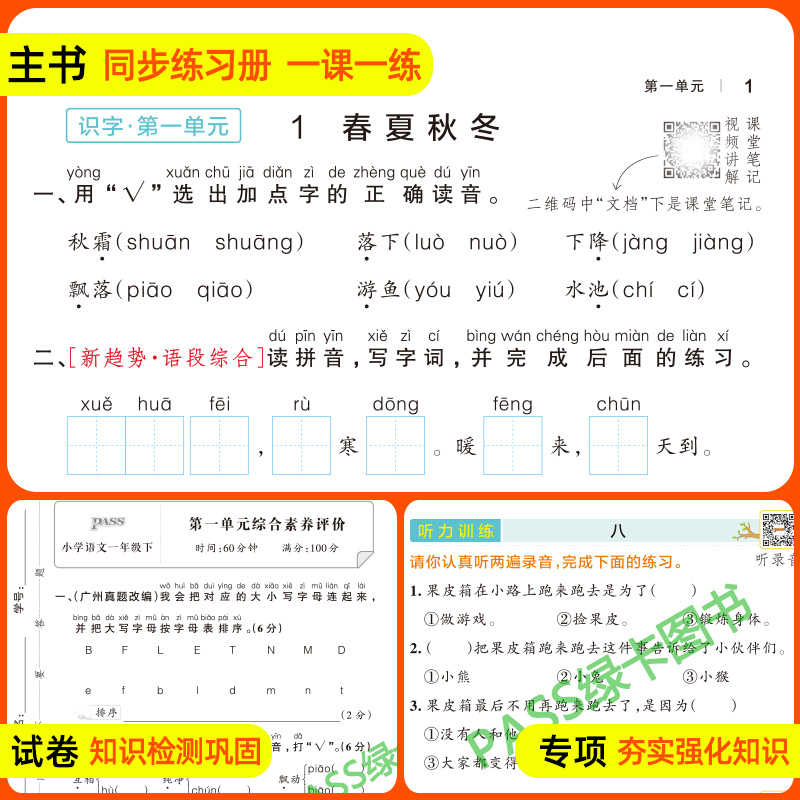 2024春小学学霸作业本一年级上册下册语文数学英语人教版广东专版小学学霸做业5年级同步训练练习册测试卷全套课时辅导书一课一练-图2