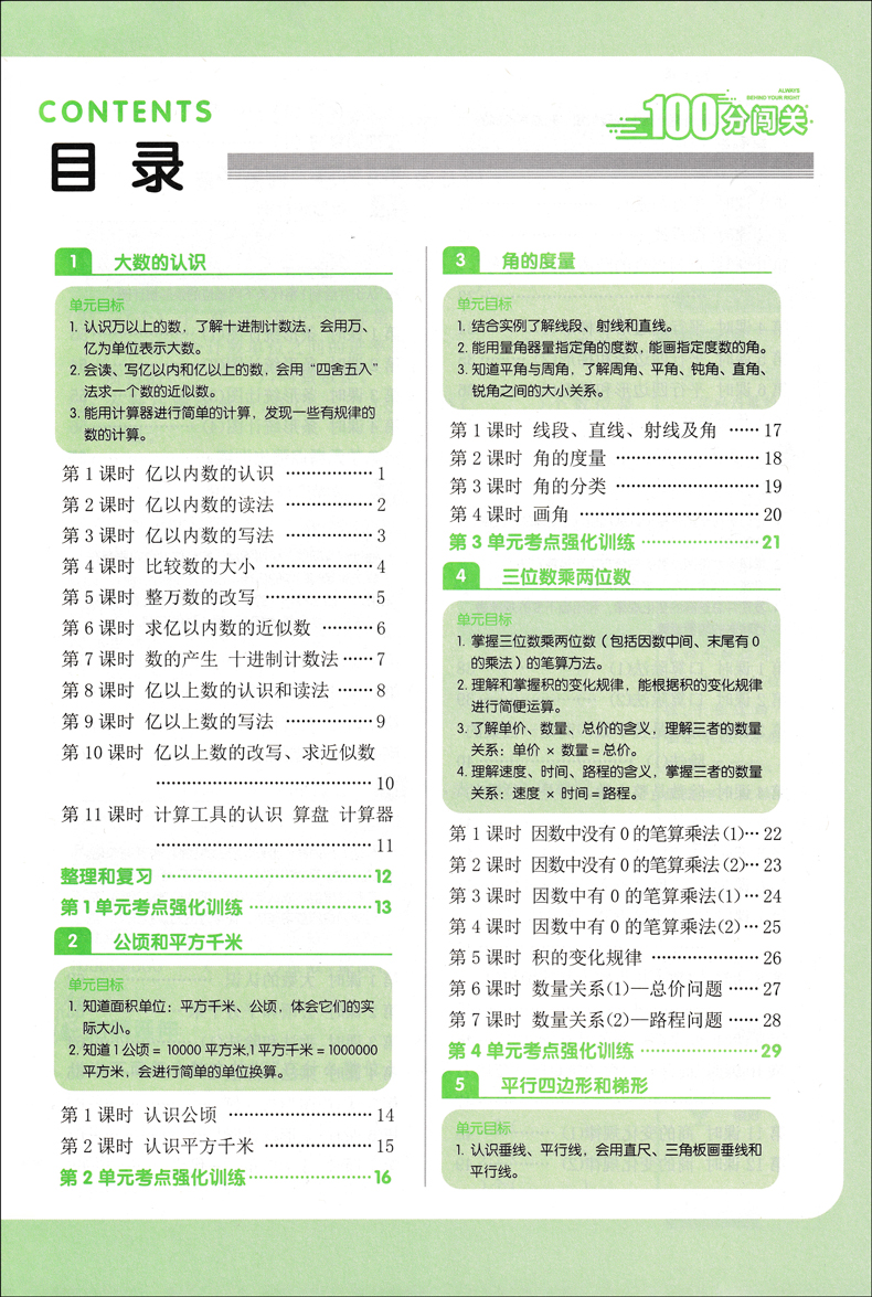 2022新版四年级上册数学同步练习册人教版课时作业100分闯关 思维训练黄冈同步练达标卷口算题卡 四年级上册数学书同步训练天天练