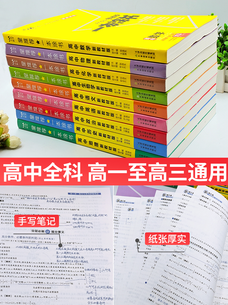 2024新版新教材版一本涂书高中语文数学英语物理化学生物历史新高考星推荐高中高考教辅高一二三复习资料全科一本涂书高中生物必修-图2