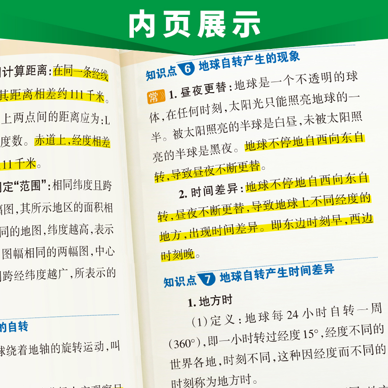 2024图解速记初中地理生物知识点汇总小四门必背随身记手册人教版初一二三七八九年级会考中考总复习资料基础知识大全小册子口袋书-图2