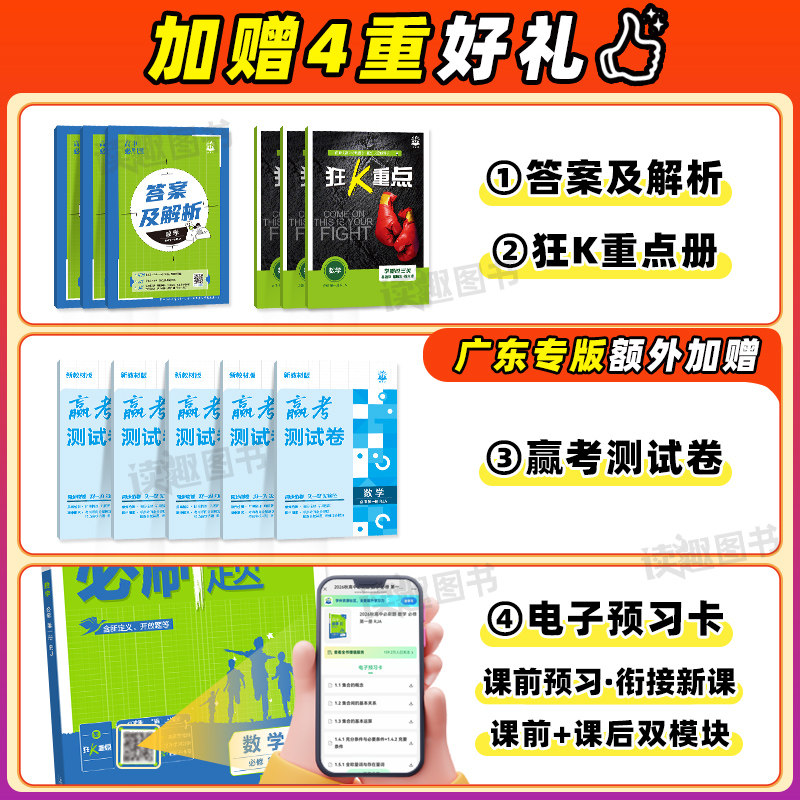 广东专用】2027版高中必刷题高一上下册必修一数学RJA物理化学人教版语文英语生物历史地理政治衔接新高一必修第一册1同步练习册书