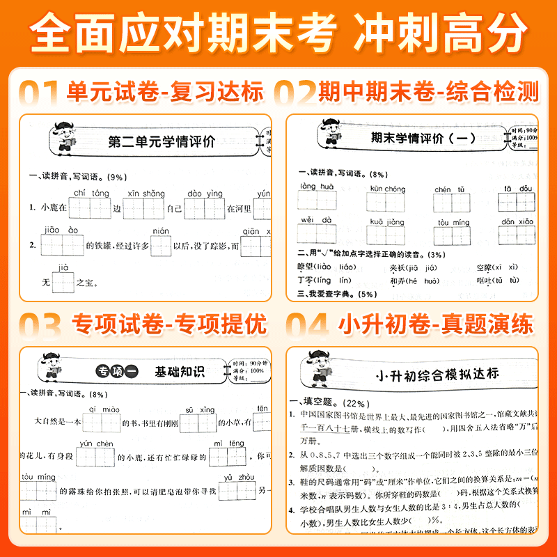 一年级二年级下册试卷三四五六年级语文数学英语试卷测试卷全套人教北师版期末冲刺100分小学同步练习单元期中期末专项训练达标卷