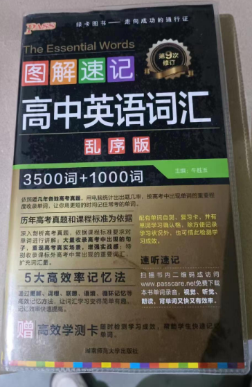 旧版促销】PASS绿卡高中图解速记高中英语词汇乱序版学霸笔记高中文言文高中新课标推荐背诵古诗文72篇高中英语作文万能答题模板 - 图0