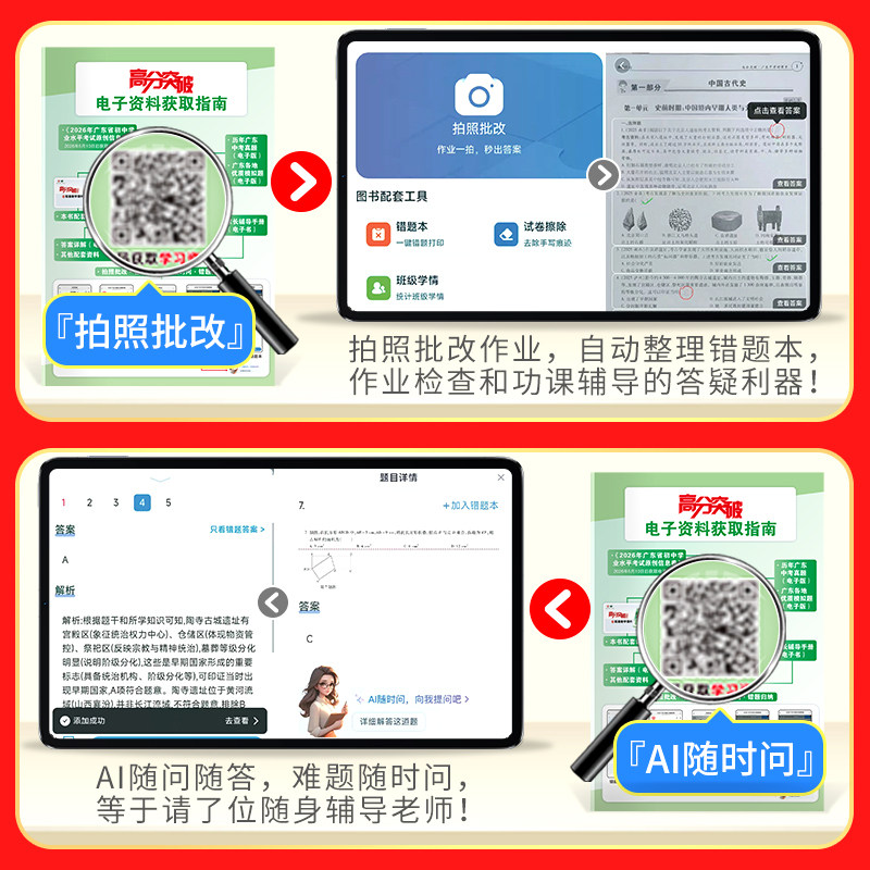 【中考总复习】2026新版广东中考高分突破总复习九年级语文数学英语物理化学道法历史生物地理通用版初三辅导书复习资料