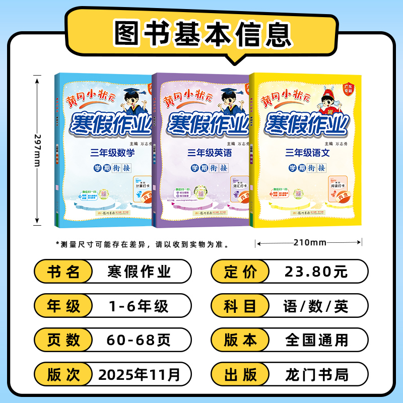 2022版黄冈小状元暑假作业一年级下册语文数学全套人教版 小学一升二上下册暑假升学衔接专项训练1升2复习预习训练黄岗