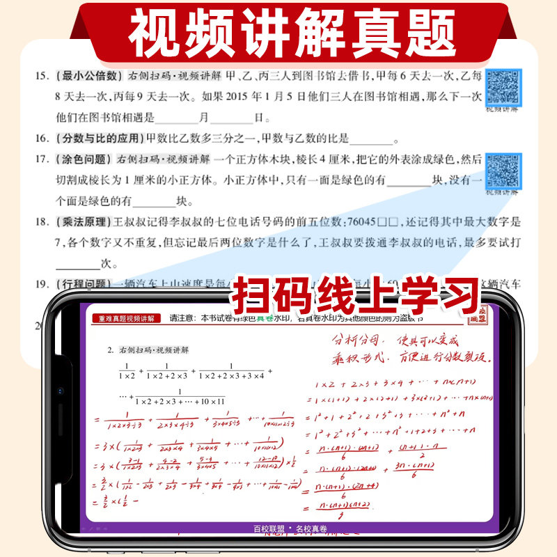 2026新版广东重点名校入学分班摸底真卷十大名校招生语文数学英语小学毕业升学真题详解五六年级冲刺百校联盟小升初总复习广州现货