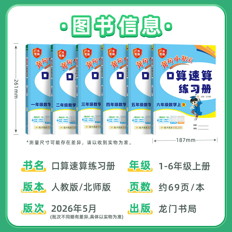 2026新版黄冈小状元口算速算练习册一年级二三四五六年级上册下册数学口算天天练人教 版100加减法口算题卡同步计算专项训练广东