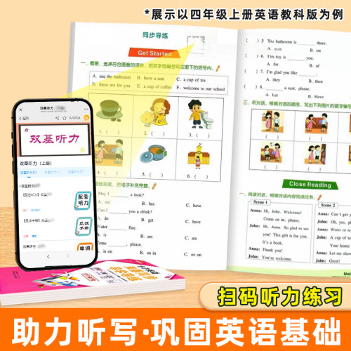2026秋广州发货小学英语双基同步导学导练三年级四五六年级上册AB卷王牌TOP教科版同步练习试卷测试卷全套单词语法默写听力训练题 - 图3