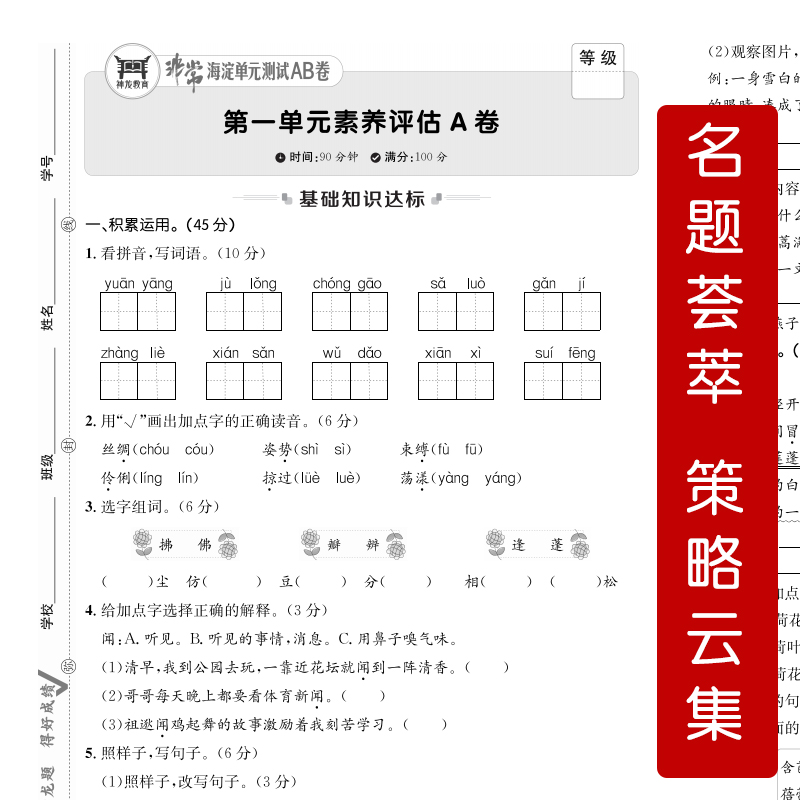 2024非常海淀单元测试AB卷一1二2三3四4五5六6年级下册试卷测试卷全套语文数学英语人教版北师外研版小学课本同步练习册海定ab卷子-图2