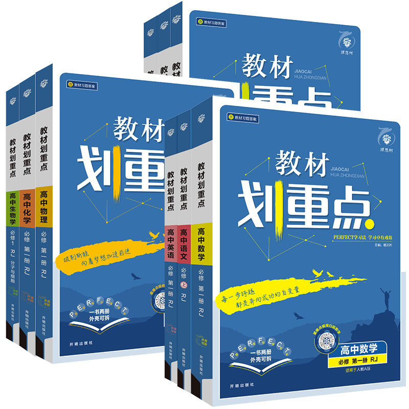 2027版高中教材划重点高一高二上下册语文数学英语物理粤教版化学生物政治地理历史必修1人教版第一二三册选修123同步资料书