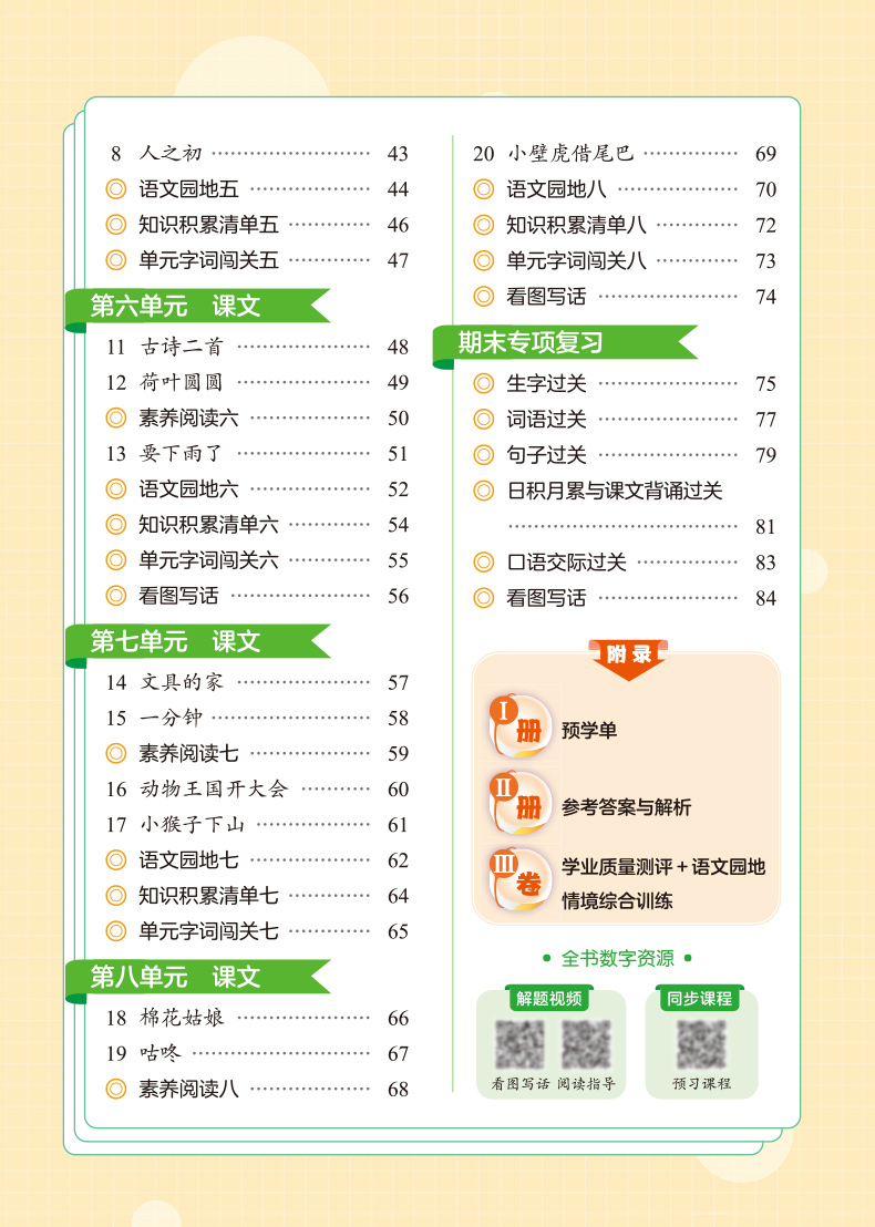 2024春新版黄冈小状元一年级上册语文数学作业本横版全套2本人教版小学1年级同步训练全套语文数学练习册天天练黄岗一课一练-图1