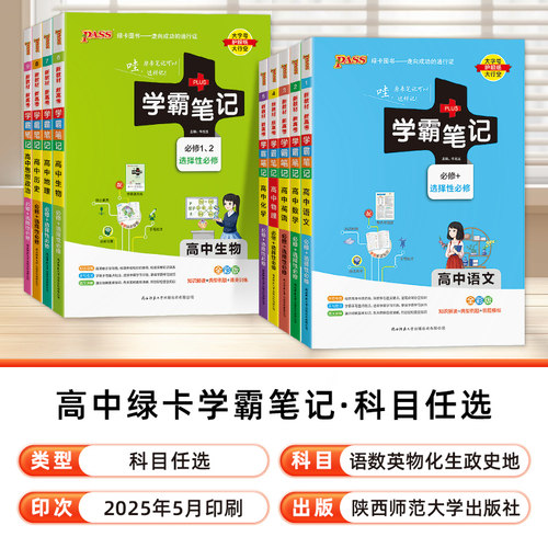2026新版学霸笔记高中新教材全国版高一教辅资料数学物理化学生物语文英语政治历史地理选择必修新高考总复习高中学霸笔记高中笔记 - 图0