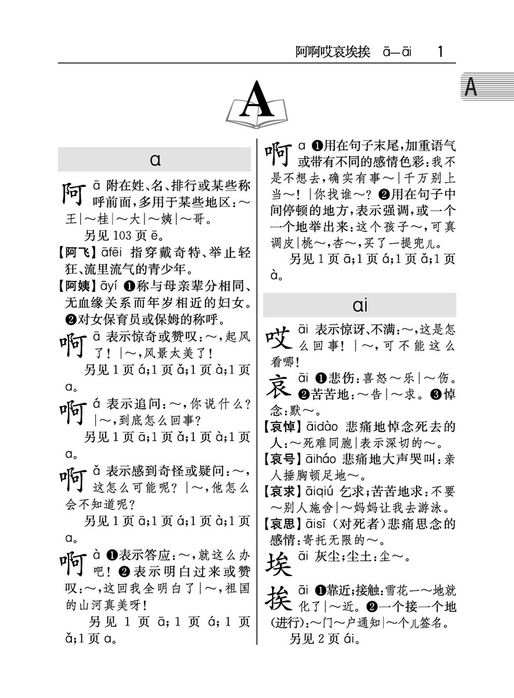 现代汉语小词典小学生专用最新正版新华字典成语词典大全新编多功能语文四字词语解释书笔顺规范组词造句辞典中小学生华语工具书-图2