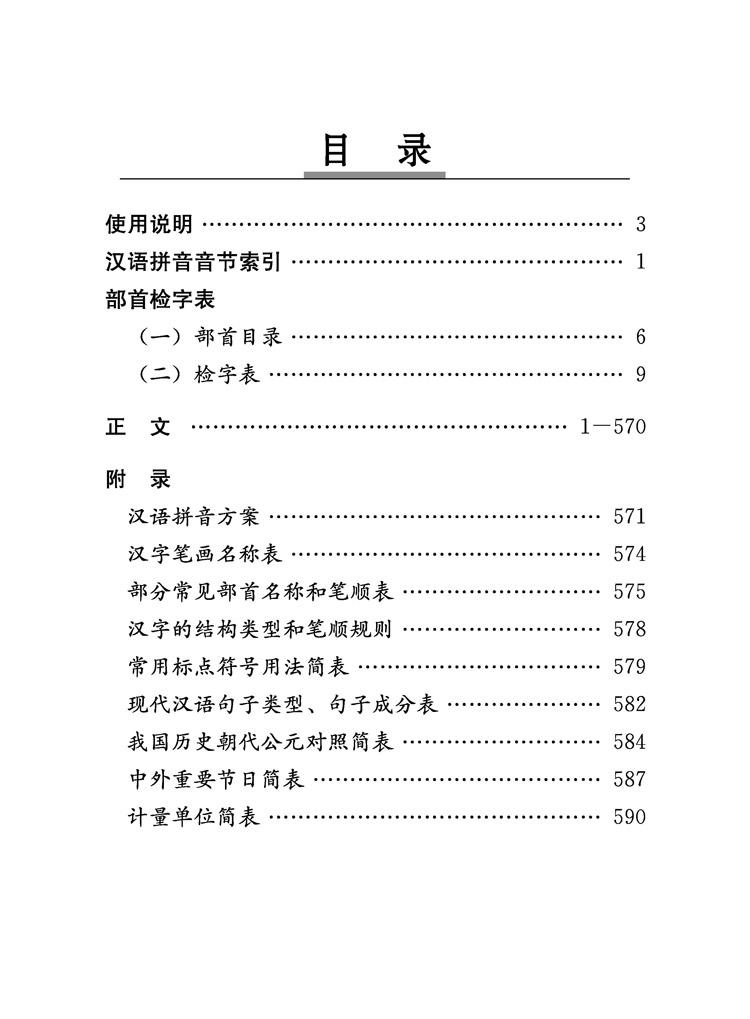 现代汉语小词典小学生专用最新正版新华字典成语词典大全新编多功能语文四字词语解释书笔顺规范组词造句辞典中小学生华语工具书-图0