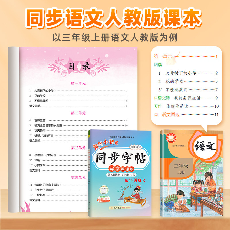 2024新版黄冈小状元同步字帖一年级二年级三四五六年级上册下册语文人教版小学同步练习册练字帖描红拼音田字格铅笔楷书专项训练