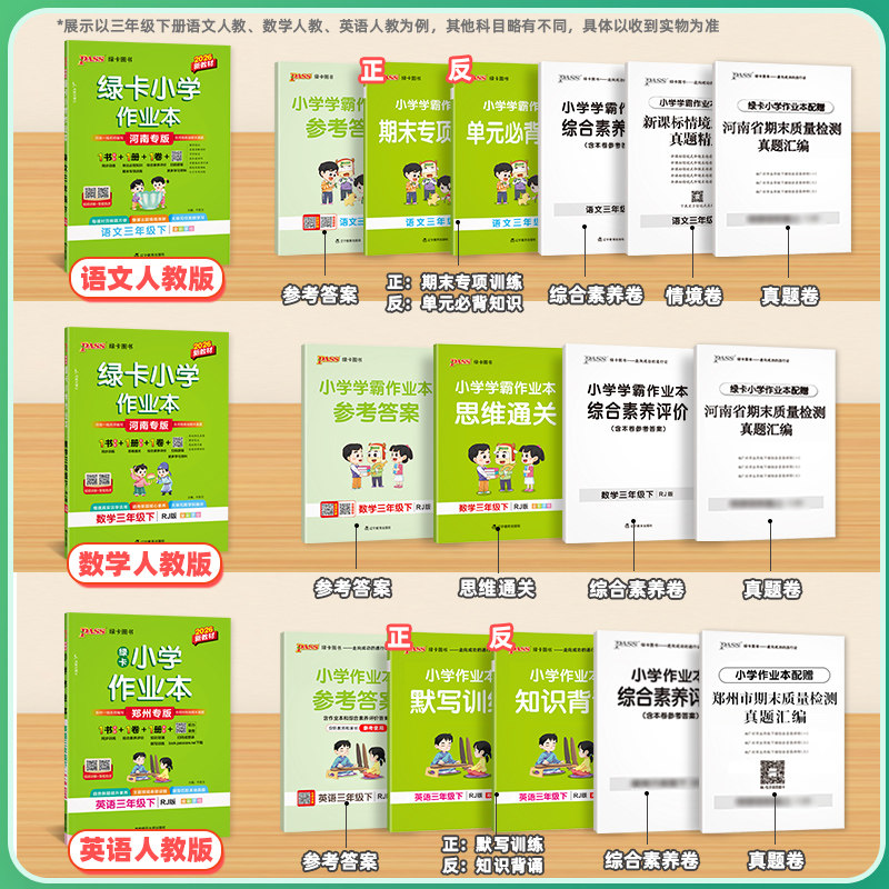 河南专版】2025秋绿卡小学学霸作业本一二三四五六年级上下册人教版语文数学英语人教郑州同步训练习册课时作业科学教科大象版