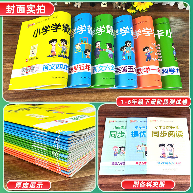小学学霸冲a卷一年级二年级三四五六年级上册下册语文数学英语人教版北师绿卡pass123456年级同步训练试卷测试卷全套期末冲刺卷子