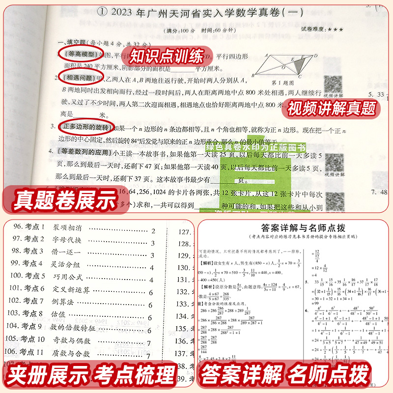 2024新版广东十大重点名校入学招生分班摸底小升初真题卷详解六年级语文数学英语系统总复习试卷人教版百校联盟小学毕业升学必刷题 - 图1