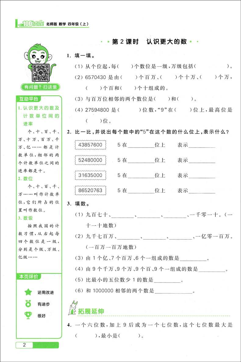 2022新版四年级上册数学同步练习册北师版课时作业100分闯关 思维训练黄冈同步练达标卷口算题卡四年级上册数学书同步训练天天练BS