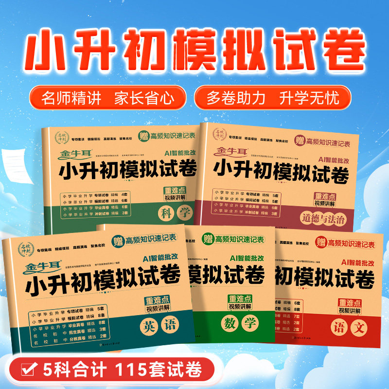 小升初真题卷2023必刷题语文数学英语人教版小学毕业升学总复习资料练习册名校冲刺全真模拟小考押题卷子六年级下册试卷测试卷全套