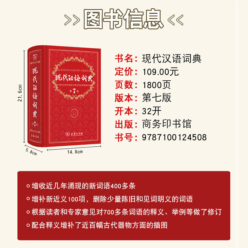 现代汉语词典第7版最新版正版字典词典全套现代汉语词典第七版正版商务印书馆成语词典现代汉语最新版小学生工具书词典新华字典