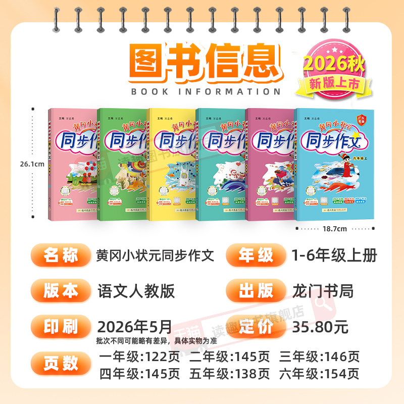 2022新版黄冈小状元同步作文三年级四年级五年级上册下册人教版一年级二年级六年级上下册同步作文阅读训练优秀素材写作技巧题黄岗