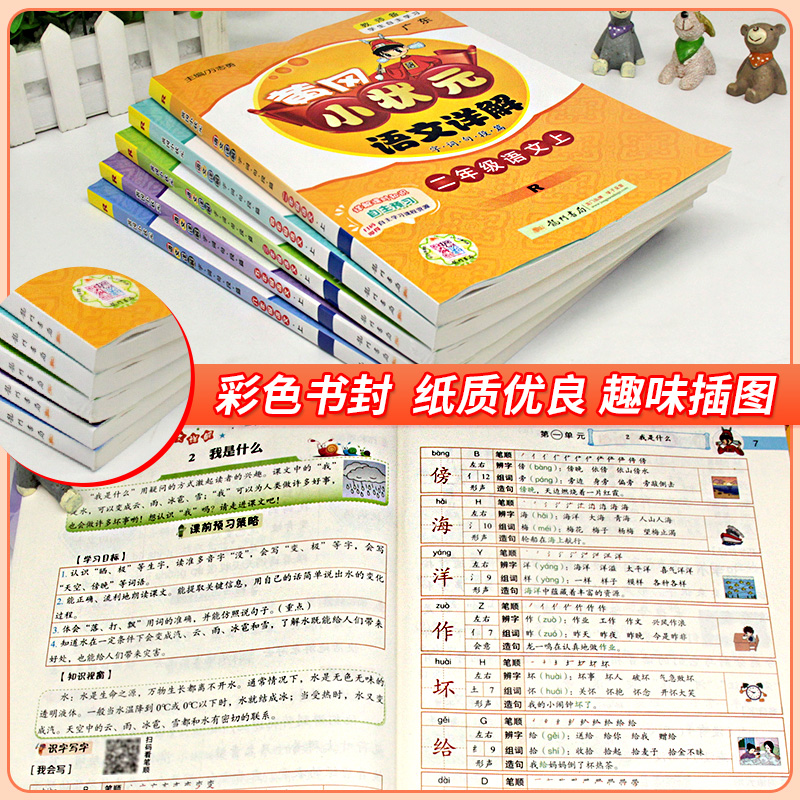 2024新版黄冈小状元详解语文数学一年级二年级三四五六年级上册下册人教版同步教材讲解小学语文完全解读全解复习预习教材全解广东 - 图1