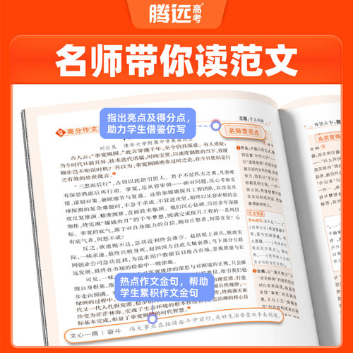 2027万唯腾远高考高分作文名校模考满分作文2026高考作文高中作文高考作文素材高中语文作文素材解题达人高分英语写作高考复习资料 - 图3