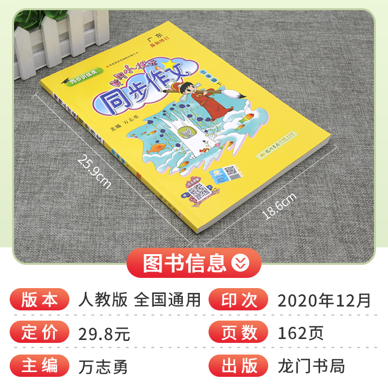 【首单＋签到】1-6年级黄冈小状元同步作文