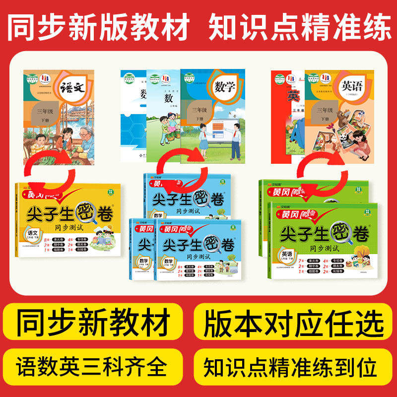 汉知简黄冈尖子生密卷一二三四五六年级下册上语文数学英语同步测试卷人教版北师苏教小学生1-6年级单元试卷同步训练题练习册卷子