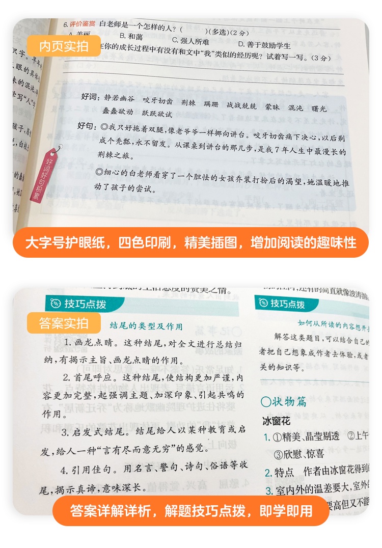 星火小学语文分级阅读组合训练五年级上册下册同步阅读理解强化专项训练题80篇阅读真题40篇课外拓展阶梯阅读答题技巧作文素材书 - 图3