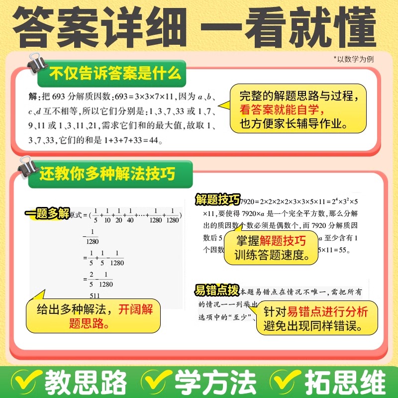 2024万唯星空分类卷小白鸥小升初五年真题分类卷语文数学英语重点中学招生分班考试卷五六年级小升初真题卷总复习资料万维小白欧鸽 - 图3