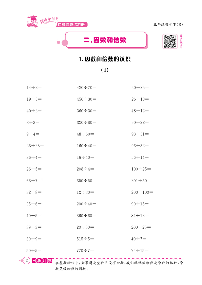 2024新版黄冈小状元口算速算练习册五年级上册下册数学人教北师版同步计算天天练口算速算教程题卡同步计算天天练数学思维专项训练 - 图3