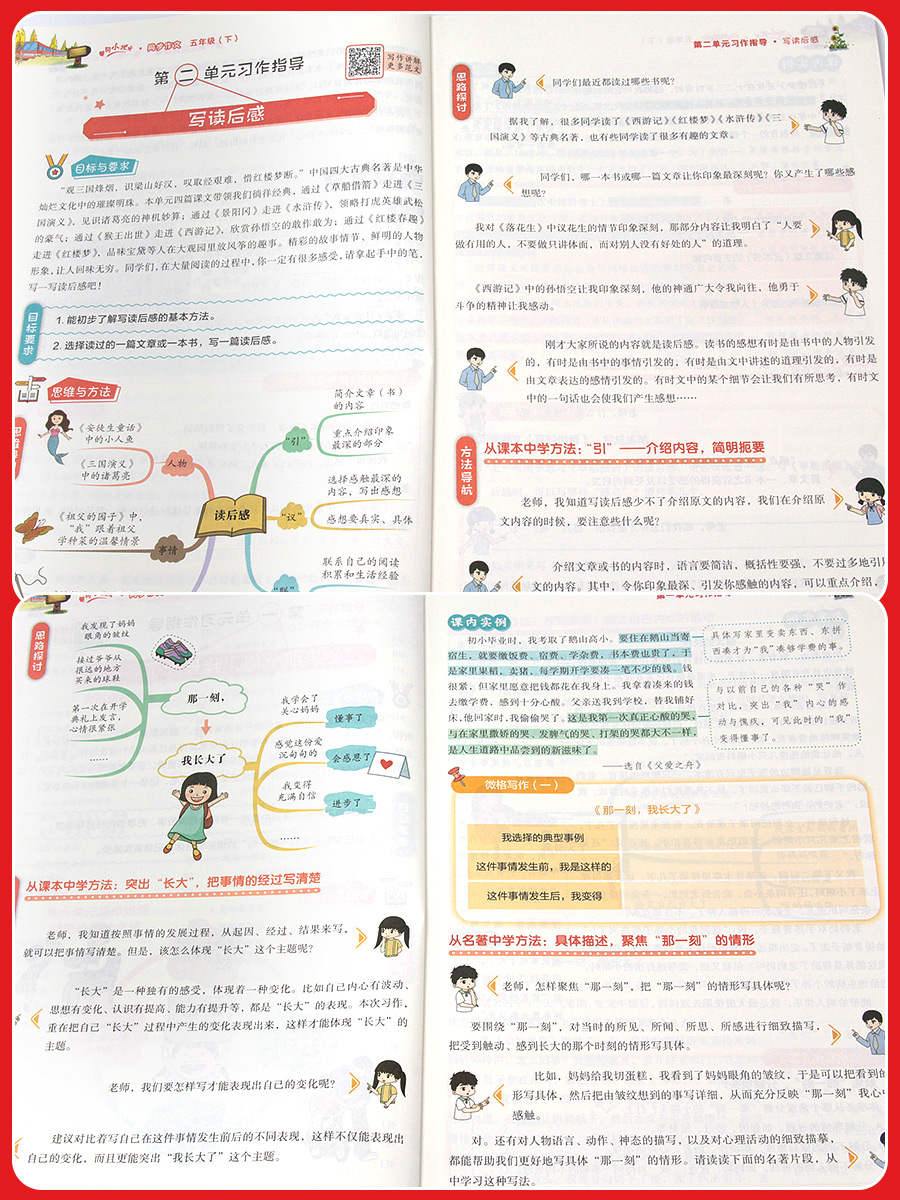 2024新版黄冈小状元同步作文五年级上册下册人教版小学5年级下册语文作文书大全同步作文优秀素材写作技巧全解阅读理解训练习广东-图3