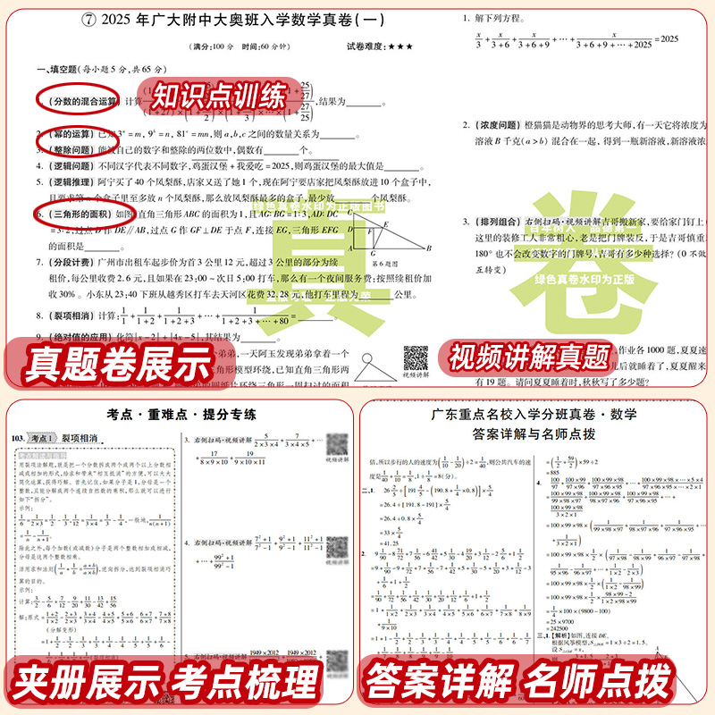 2025新版广东十大重点名校入学招生分班摸底小升初真题卷详解六年级语文数学英语复习试卷人教版百校联盟小学毕业升学真题密卷88套