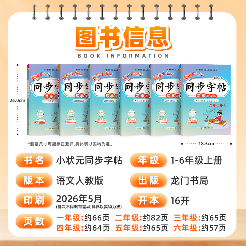 2024新版黄冈小状元同步字帖一年级二年级三四五六年级上册下册语文人教版小学同步练习册练字帖描红拼音田字格铅笔楷书专项训练