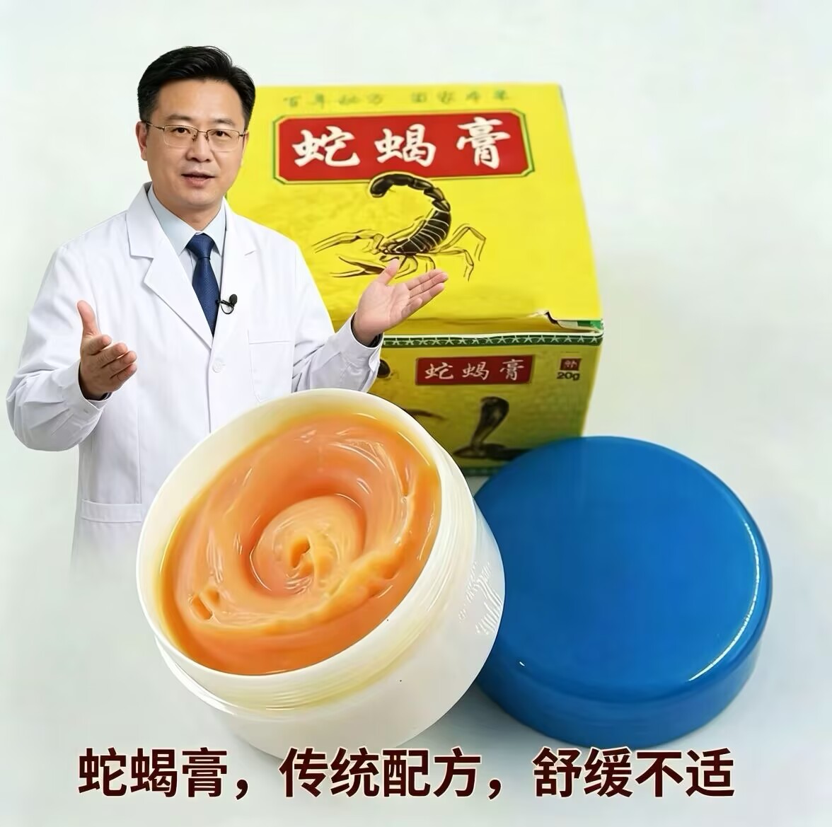 土苗郎蛇蝎膏正品止痒膏蚊虫叮咬跳蚤咬皮肤痒身上痒全身痒大腿痒