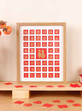 百福图手写diy相框新年礼物手工临摹送长辈结订婚礼物百喜图画框