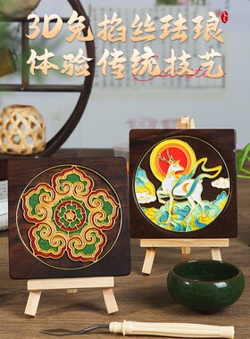 免掐丝珐琅杯垫传统敦煌风手工胡桃木杯垫非遗团建活动diy材料包