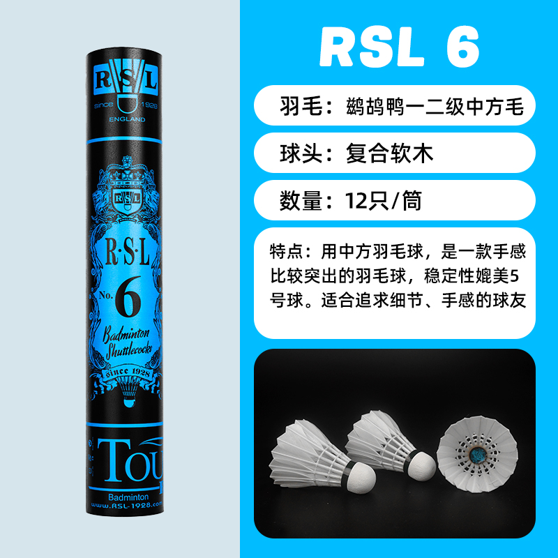 RSL亚狮龙羽毛球正品1/2/3/4/5/6/7/A9/A10号专业稳定耐打鸭毛球-图1