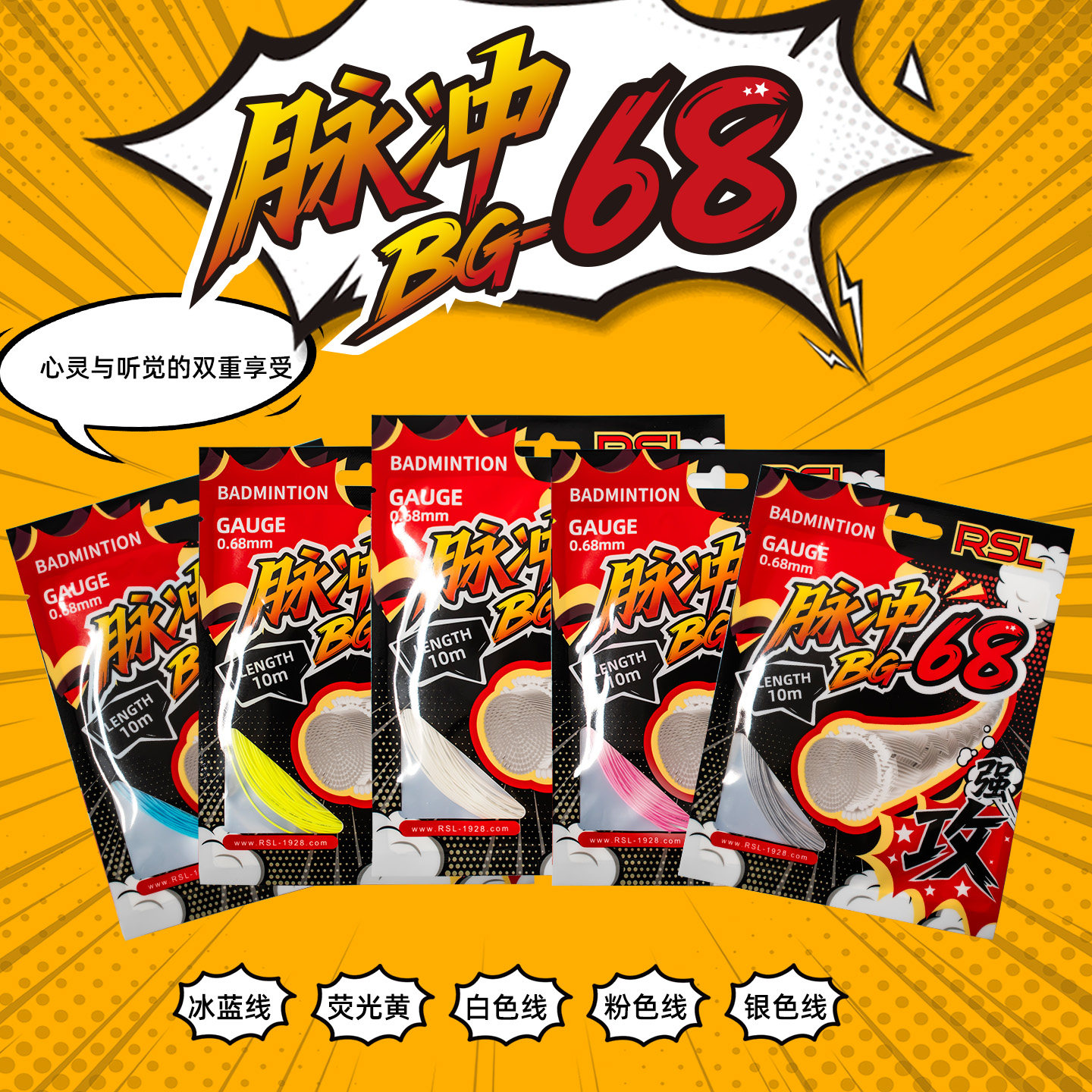 亚狮龙BG63/66/68羽毛球线耐打高弹力清音控球进攻球线新正品官方,淘宝优惠券,粉丝福利购,淘宝优惠卷