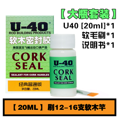 美国进口U40U-40路亚竿软木保护液保养油密封胶直枪柄手握柄手把 - 图2