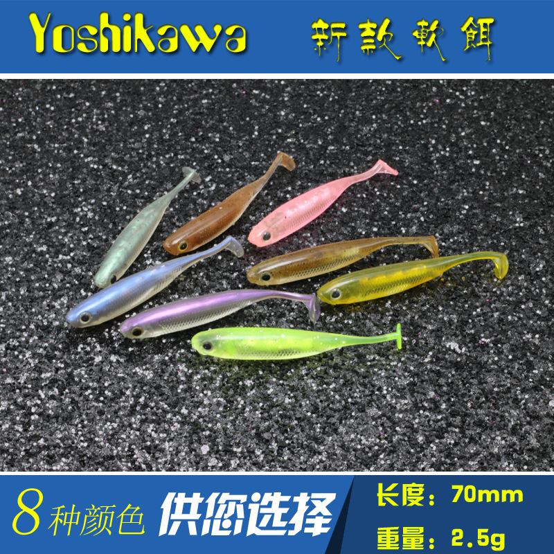 Yoshikawa吉川路亚软饵T尾鱼内置铝箔7cm 2.5g路亚饵仿生鱼型假饵 - 图1