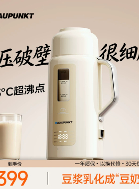 德国蓝宝豆浆机家用全自动乳化2026新款2人小型高压破壁豆奶机D3