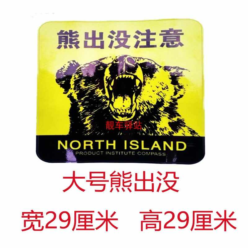熊出没车贴 新人首单立减十元 21年10月 淘宝海外