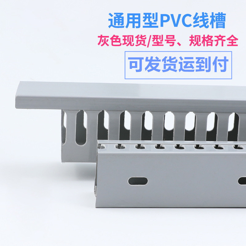灰色塑料PVC线槽阻燃开口步线槽U型配电箱配电柜走线行线槽带盖板_虎窝淘