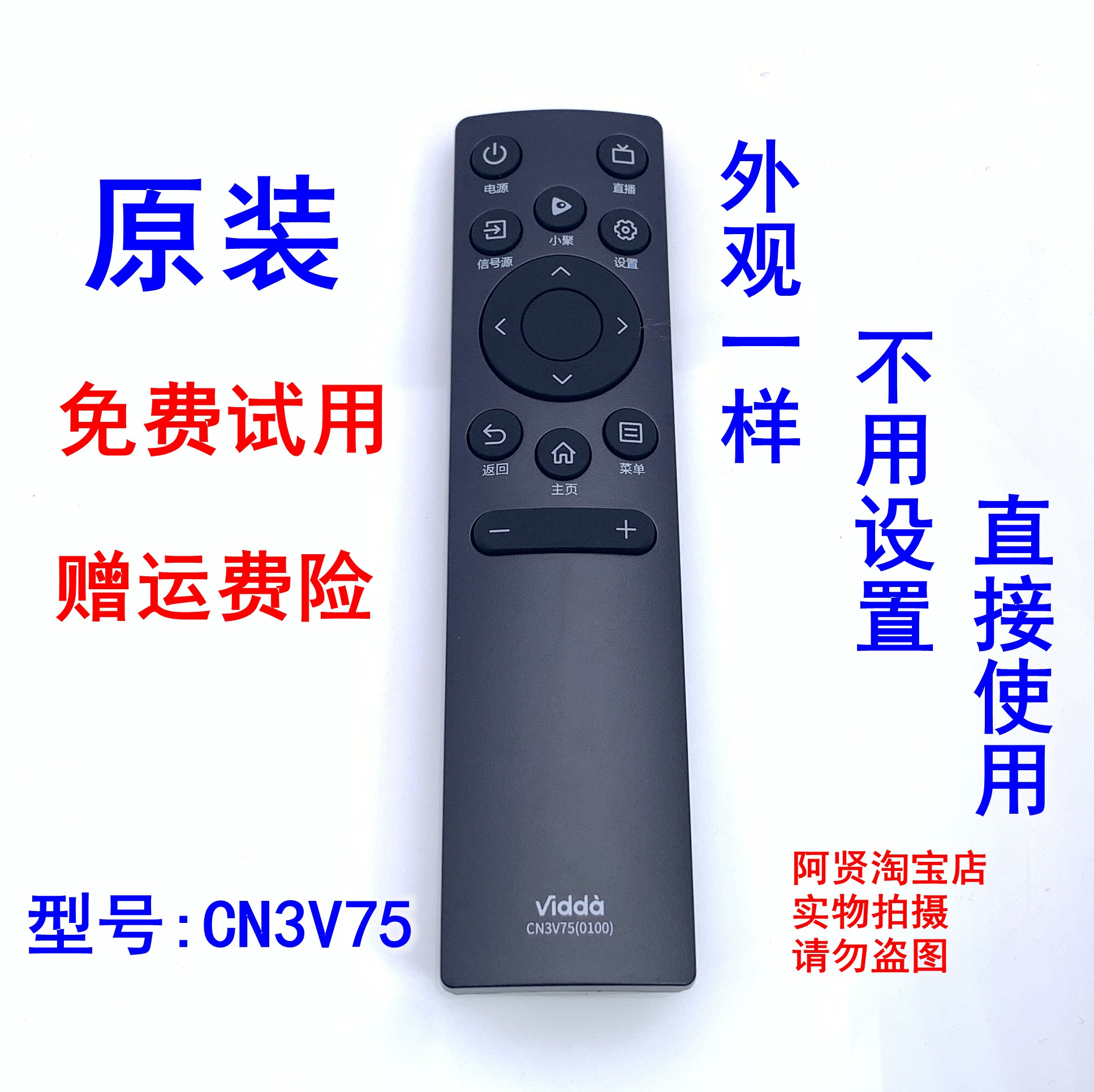 原装vidda电视遥控器CN3V75(0100) 55/65V3H-X 65/70/75V1F-R - 图1