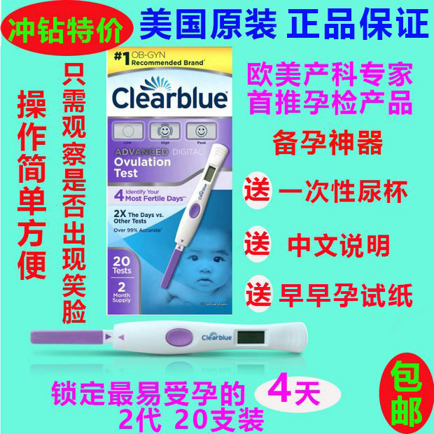 現貨美國Clearblue二代20支電子笑臉棒測排卵原裝鎖定4天